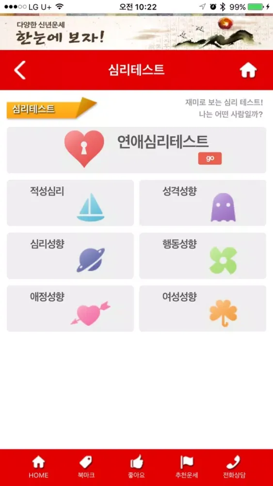Captures d'écran de 머니투데이운세