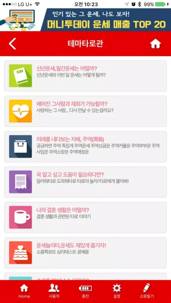 Captures d'écran de 머니투데이운세
