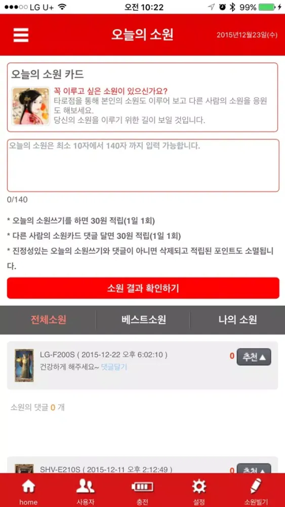 Captures d'écran de 머니투데이운세