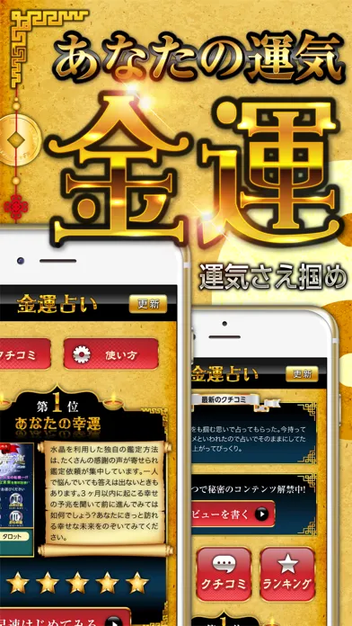 Captures d'écran de 当たる金運アップ占いアプリ2017－運気が上がる無料の占い