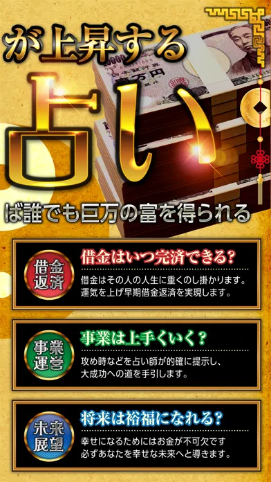Captures d'écran de 当たる金運アップ占いアプリ2017－運気が上がる無料の占い