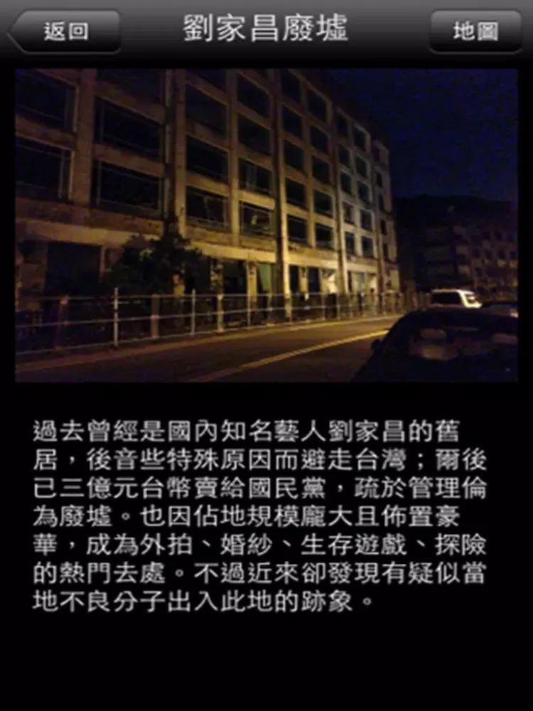 Скриншоты 夜遊台灣 iPad 