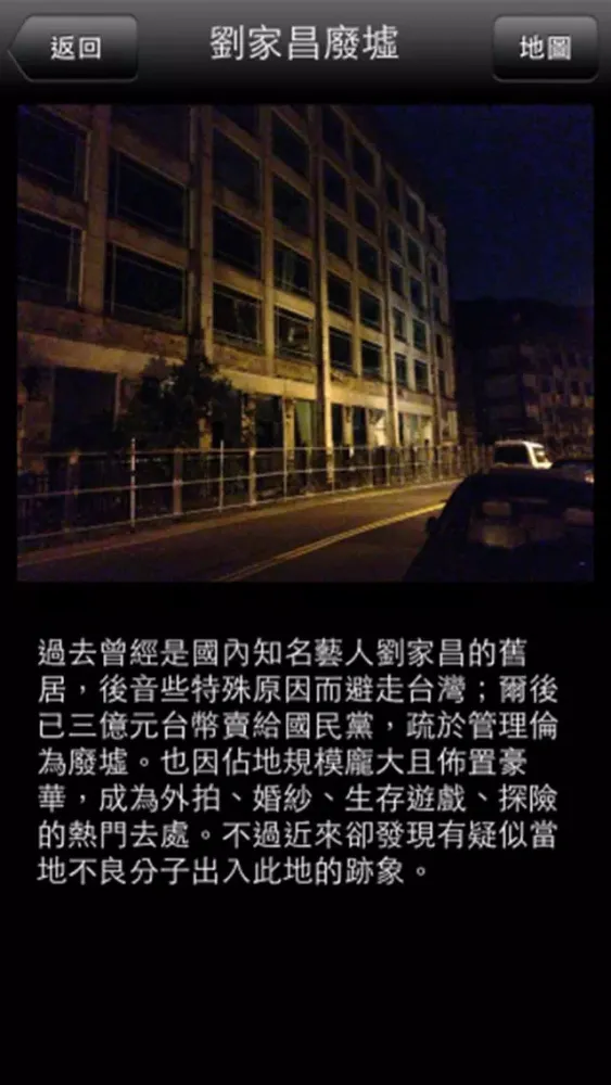 Скриншоты 夜遊台灣