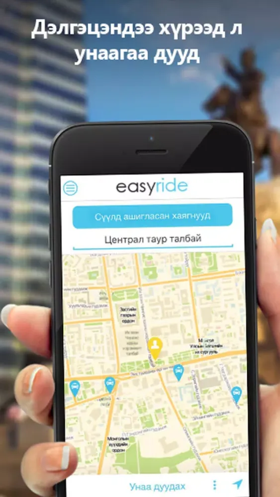 EasyRide UB स्क्रीनशॉट