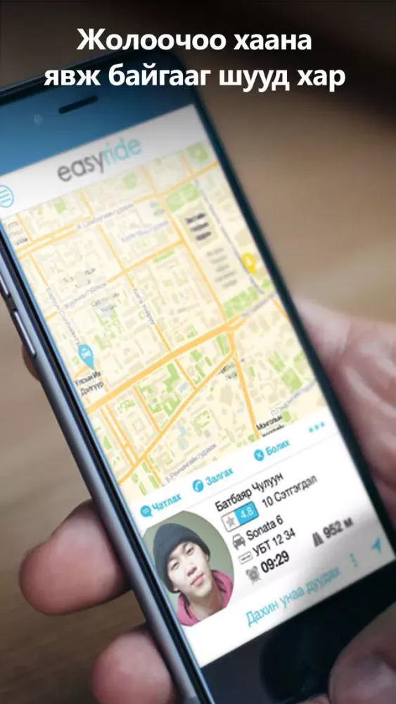EasyRide UB स्क्रीनशॉट