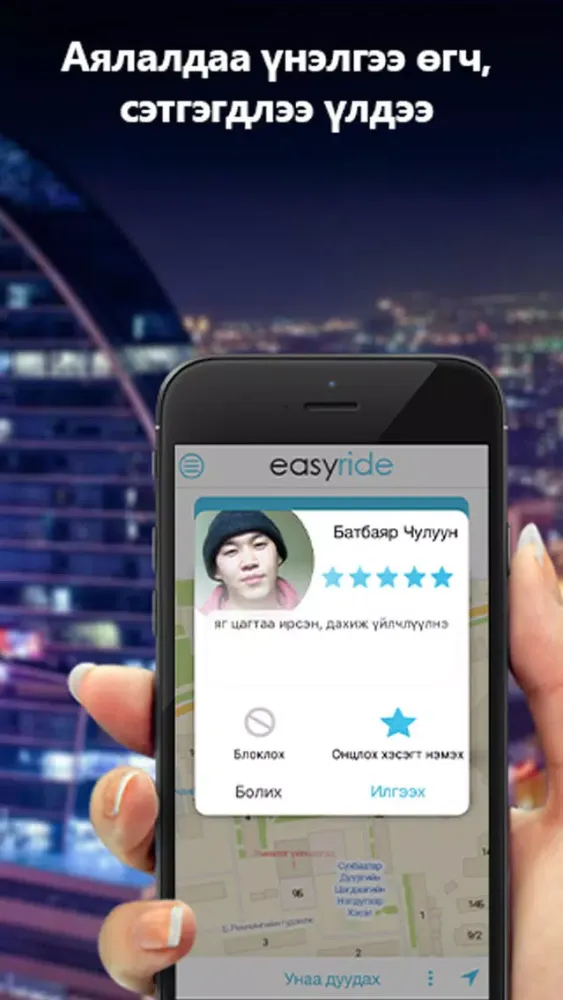EasyRide UB स्क्रीनशॉट