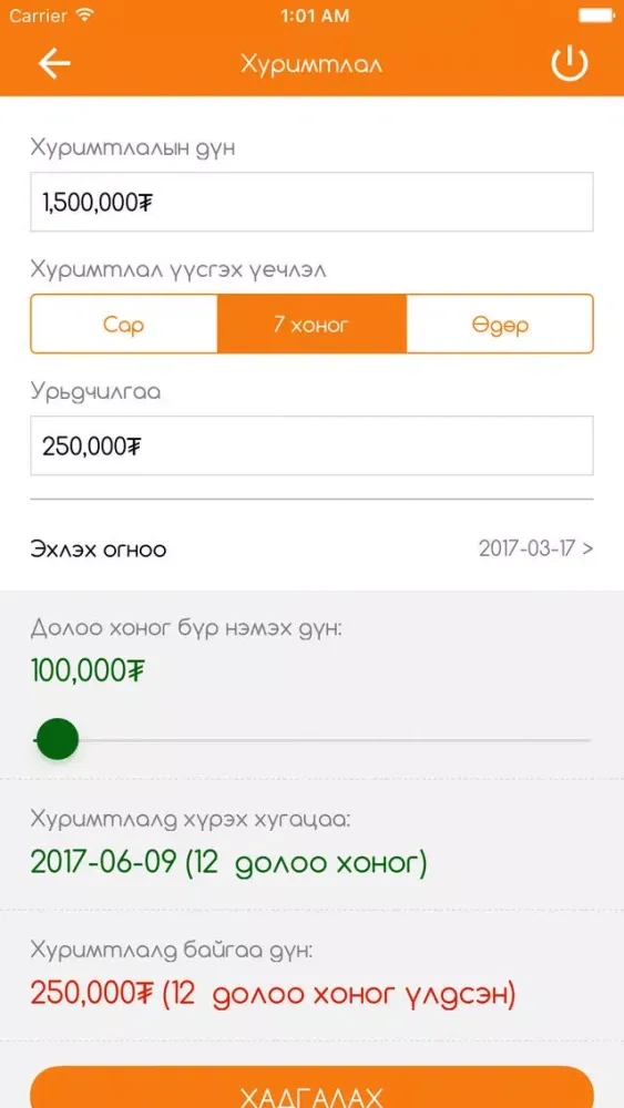 Capturas de pantalla de Төсөвчин