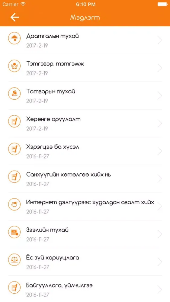 Capturas de pantalla de Төсөвчин