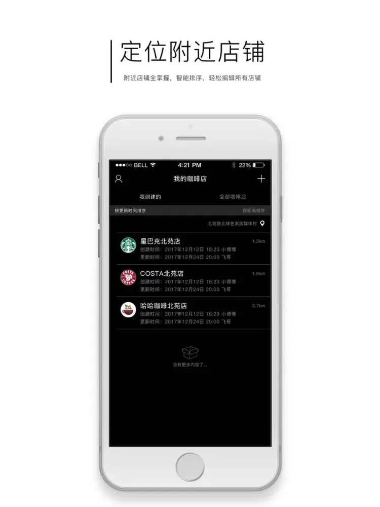 Скриншоты 醒醒商户版 iPad 