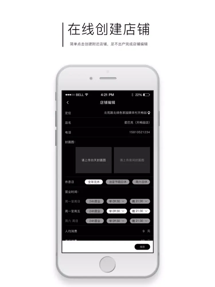Скриншоты 醒醒商户版 iPad 