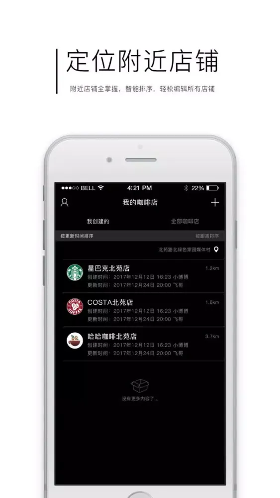 Скриншоты 醒醒商户版