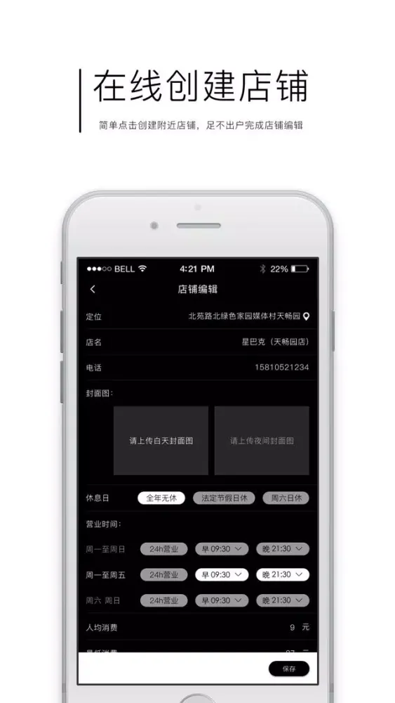 Скриншоты 醒醒商户版