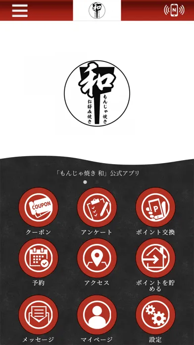 Zrzuty ekranu もんじゃ焼き 和