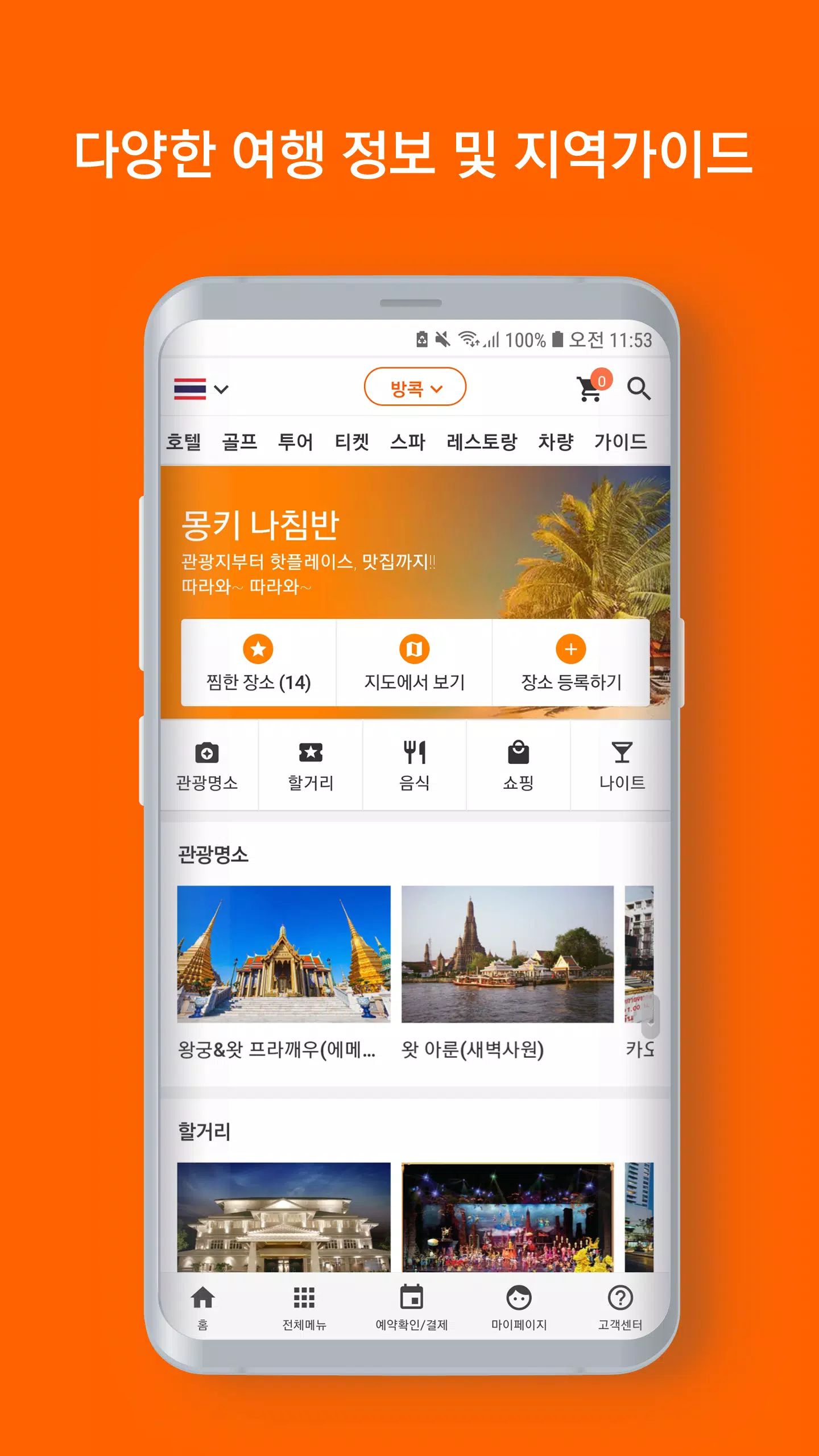 몽키트래블 APK para Descargar en Android PGYER APKHUB 몽키트래블 APK para Descargar en Android PGYER APKHUB