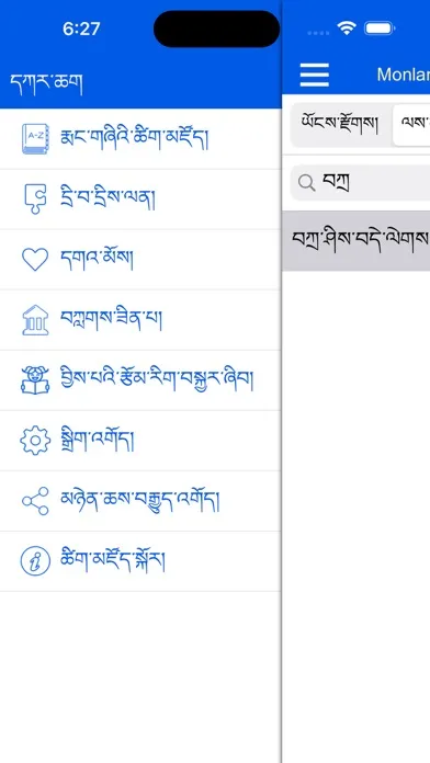 صور Monlam Elementary Dict