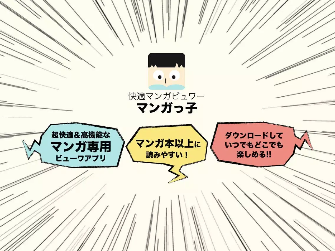 Zrzuty ekranu 快適マンガビュワー「マンガっ子」 iPad 