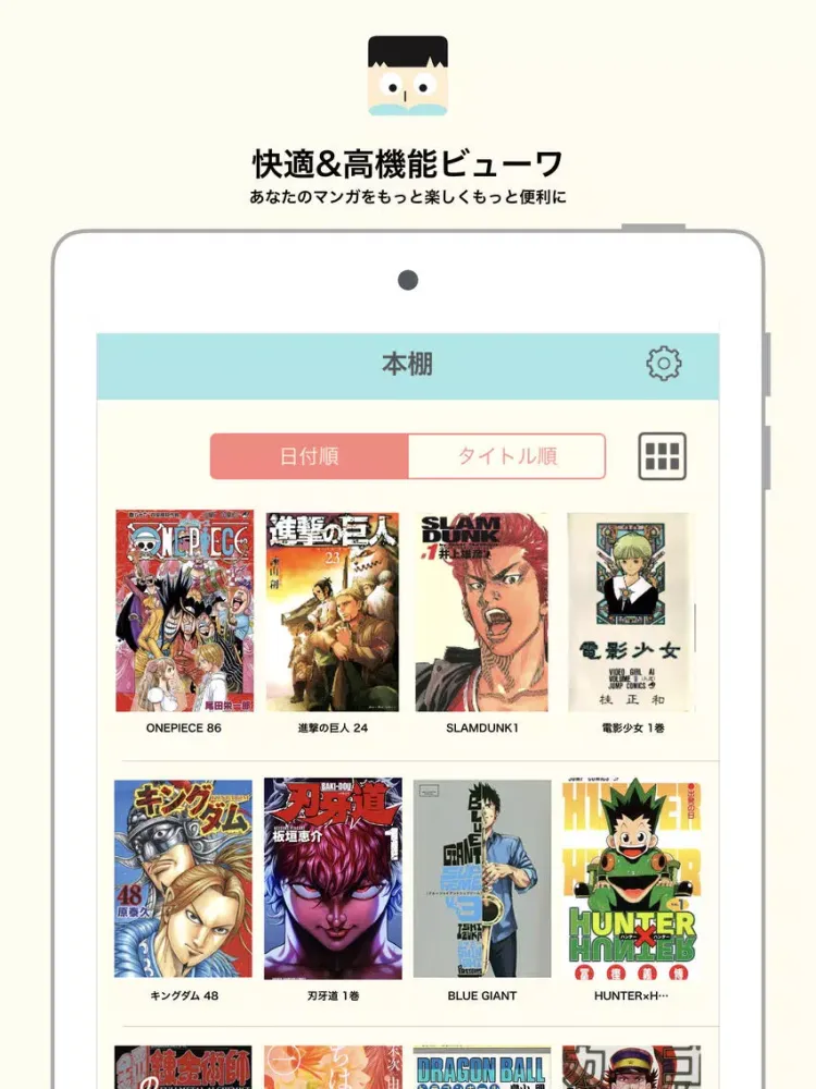 Zrzuty ekranu 快適マンガビュワー「マンガっ子」 iPad 