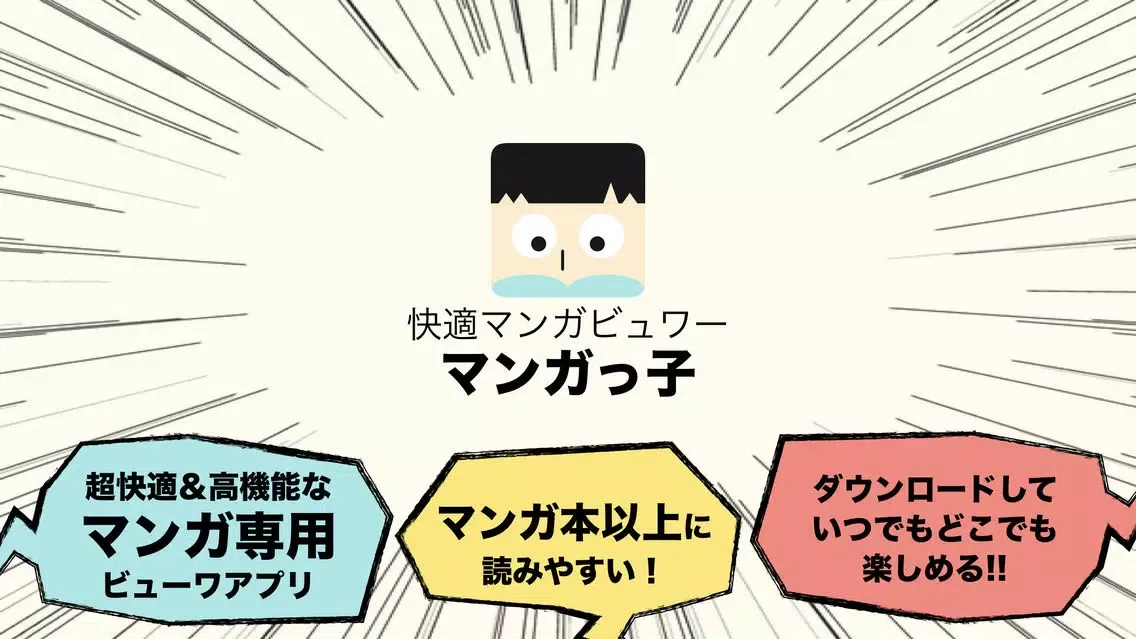 Zrzuty ekranu 快適マンガビュワー「マンガっ子」