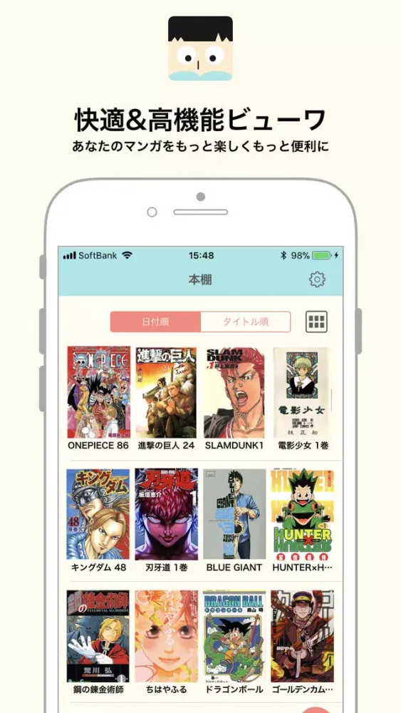 Zrzuty ekranu 快適マンガビュワー「マンガっ子」