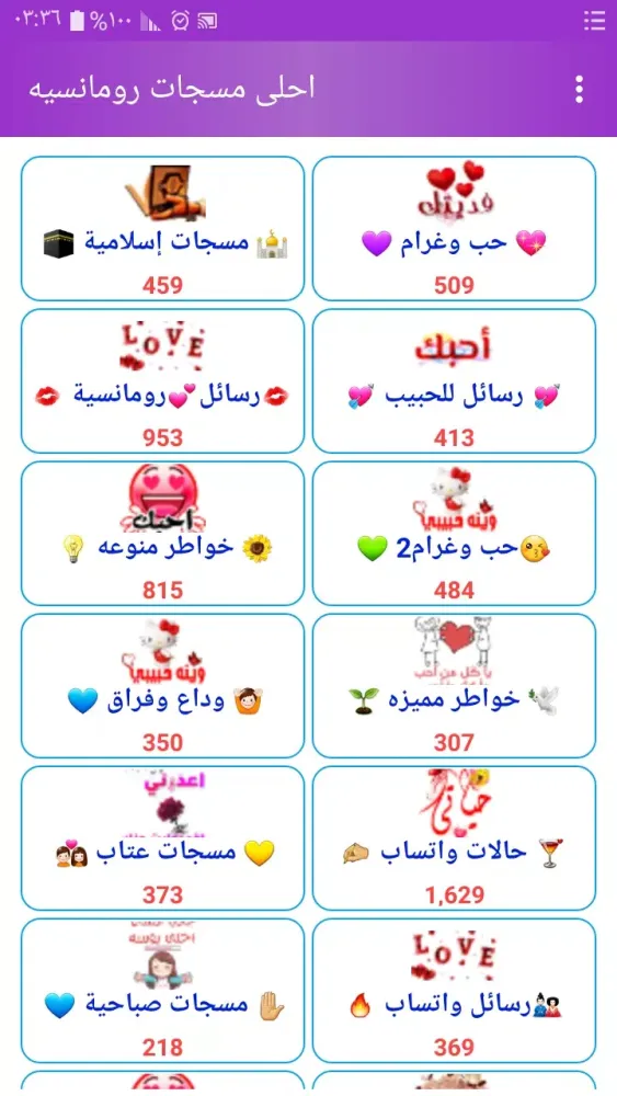Screenshot di احلى رسائل حب وغرام بدون نت
