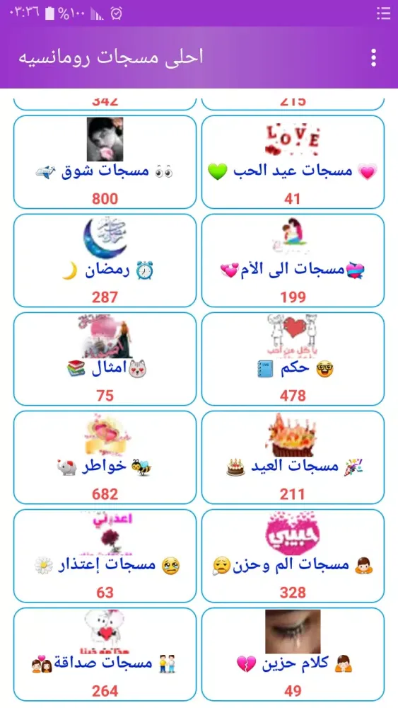 Screenshot di احلى رسائل حب وغرام بدون نت