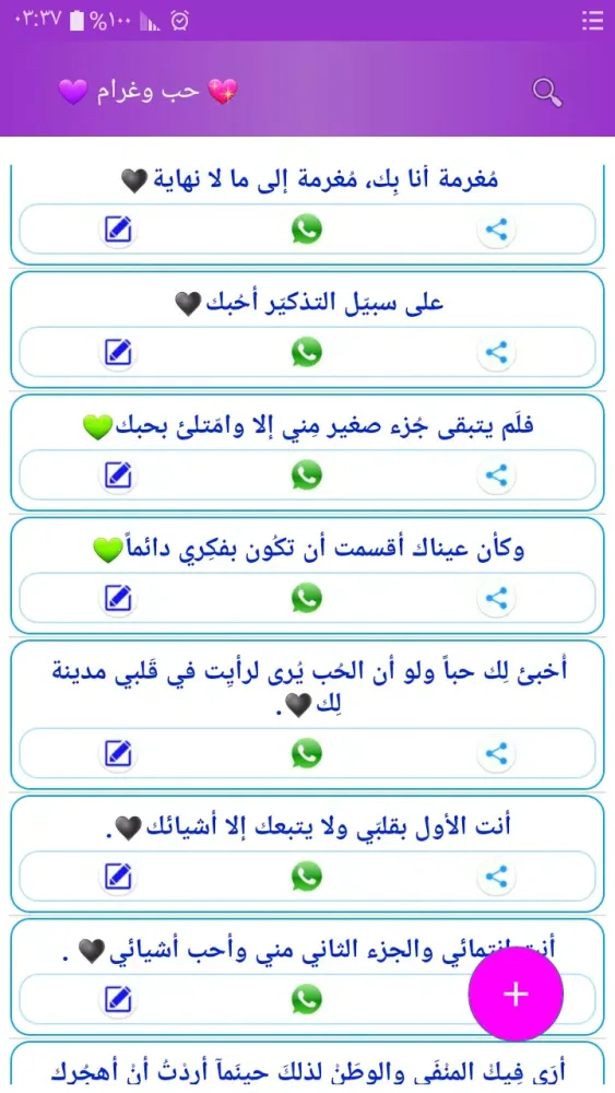 Screenshot di احلى رسائل حب وغرام بدون نت