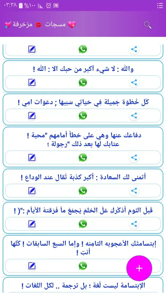 Screenshot di احلى رسائل حب وغرام بدون نت