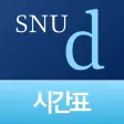 서울치대 인트라넷 시간표 - 서울대학교 치의학대학원 서울치대 인트라넷 시간표 - 서울대학교 치의학대학원