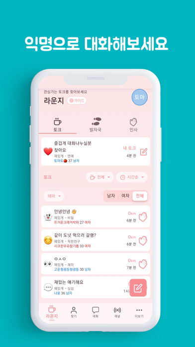 ภาพหน้าจอของ 달콤톡 - 친구만들기
