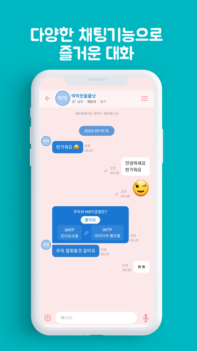 ภาพหน้าจอของ 달콤톡 - 친구만들기