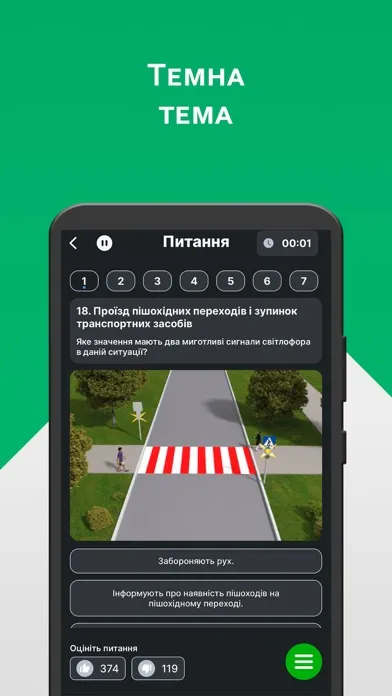 Офiцiйнi Тести ПДР Ekran Görüntüleri