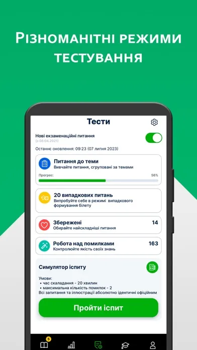Офiцiйнi Тести ПДР Ekran Görüntüleri