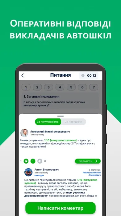 Офiцiйнi Тести ПДР Ekran Görüntüleri