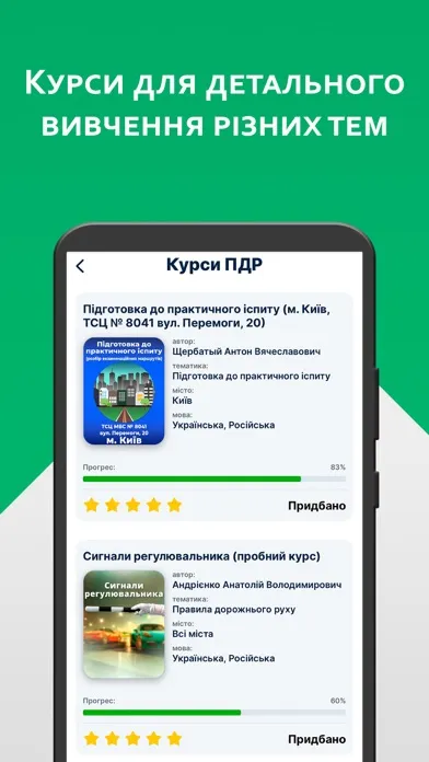 Офiцiйнi Тести ПДР Ekran Görüntüleri