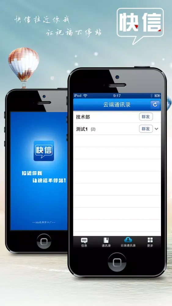 تصاویر 快信-商用短信群发平台