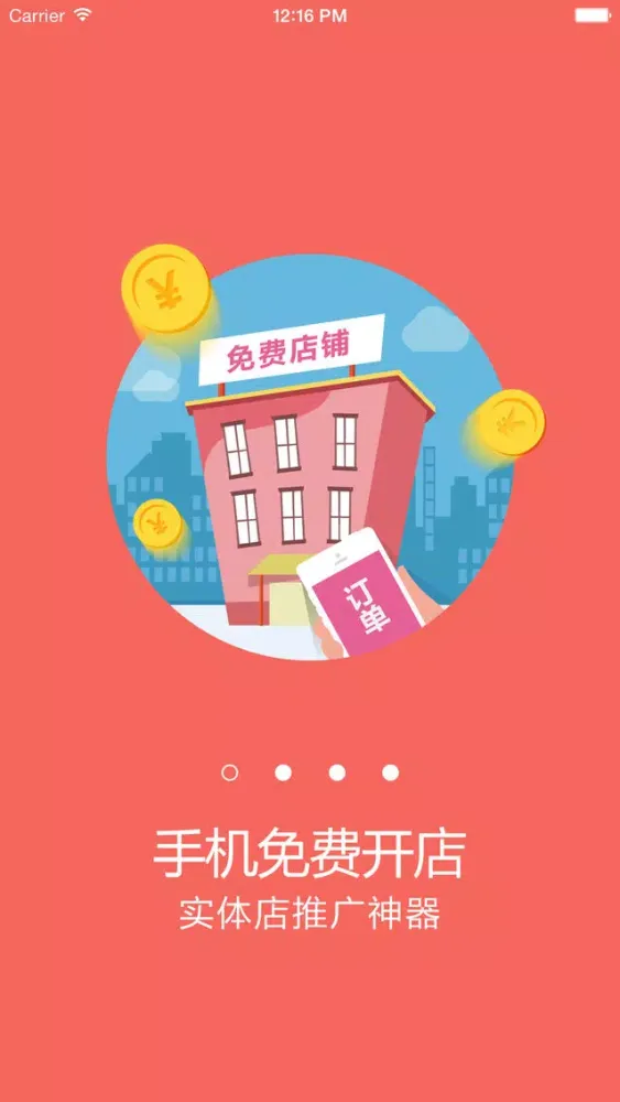 天地惠商家版 스크린샷