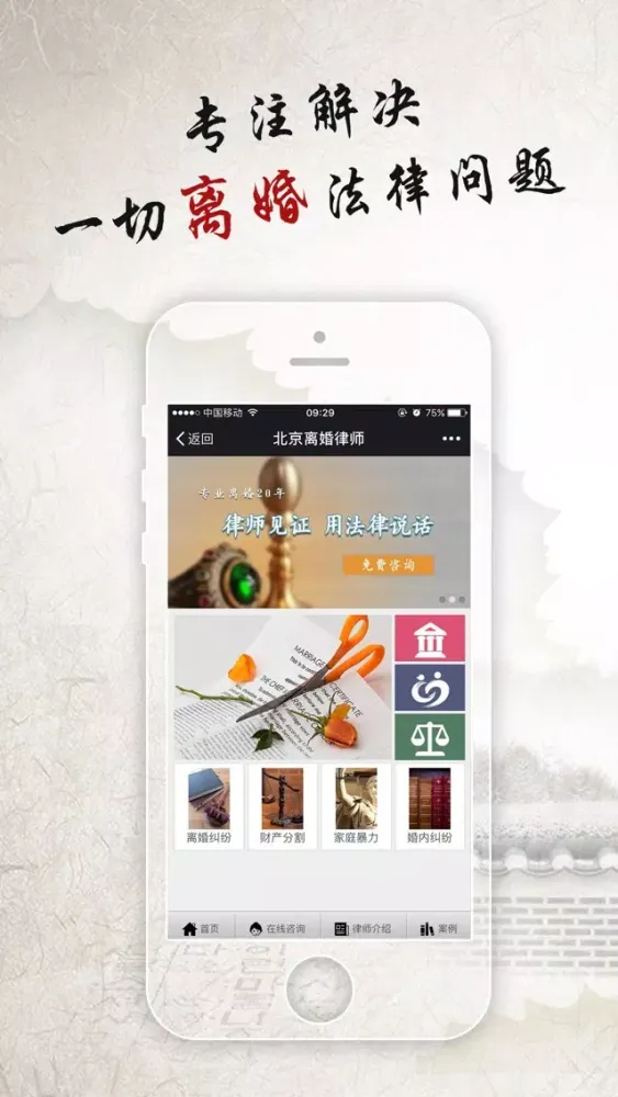 Zrzuty ekranu 北京离婚律师