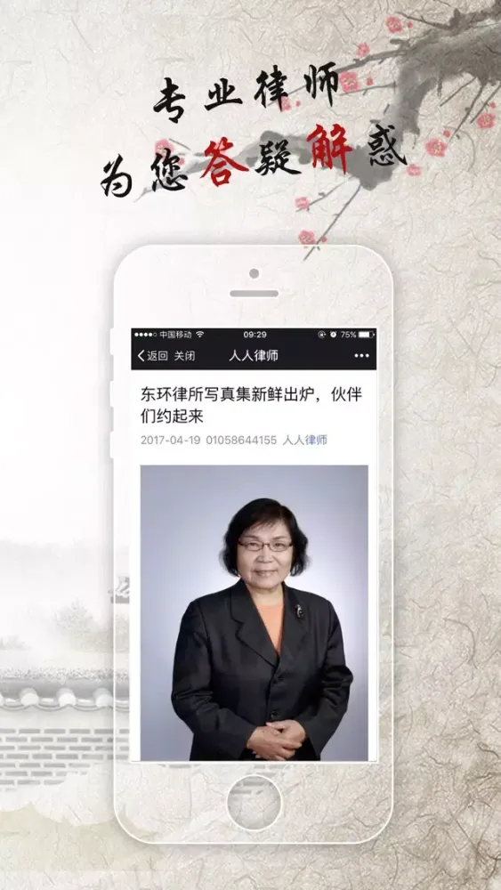 Zrzuty ekranu 北京离婚律师