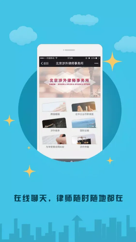 Capturas de pantalla de 北京涉外律师事务所