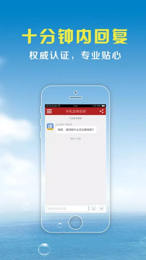 手机法律咨询应用截图