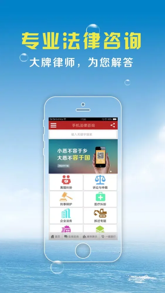 手机法律咨询应用截图