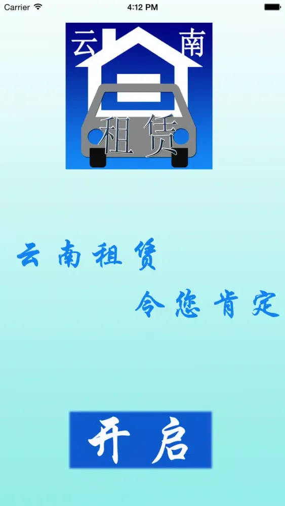 云南租赁应用截图