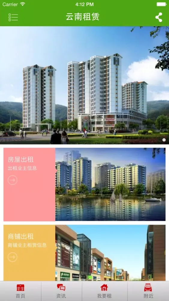云南租赁应用截图