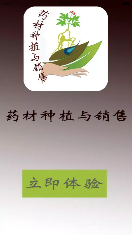 Скриншоты 药材种植与销售