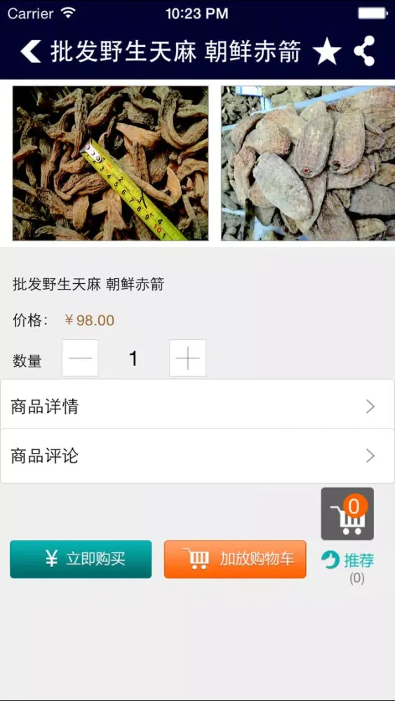 Скриншоты 药材种植与销售