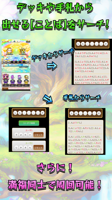 コトダマサーチ for コトダマン スクリーンショット