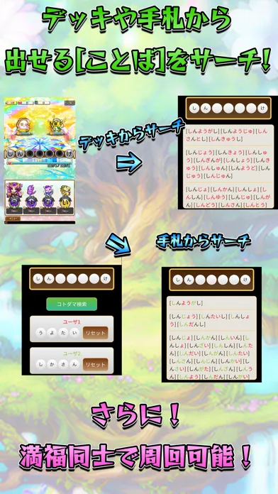コトダマサーチ for コトダマン スクリーンショット