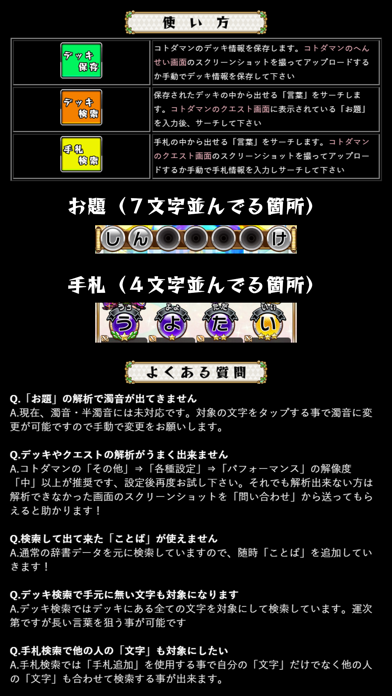 コトダマサーチ for コトダマン スクリーンショット