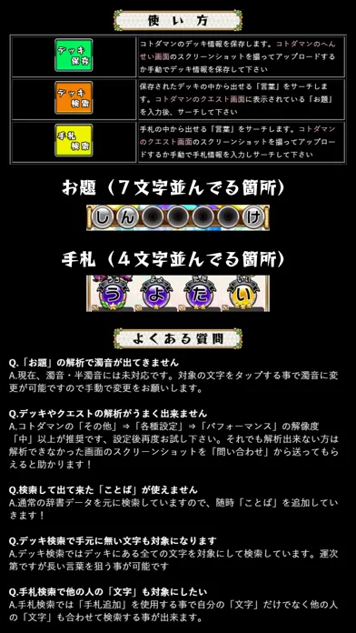 コトダマサーチ for コトダマン スクリーンショット