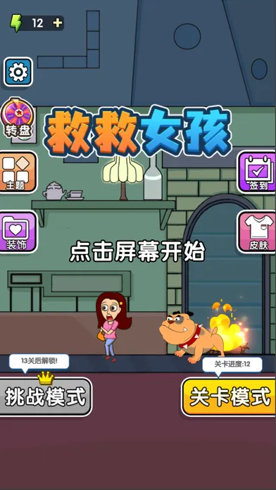 Capturas de tela do 救救女孩-勇闯200关，消灭坏人，营救行动